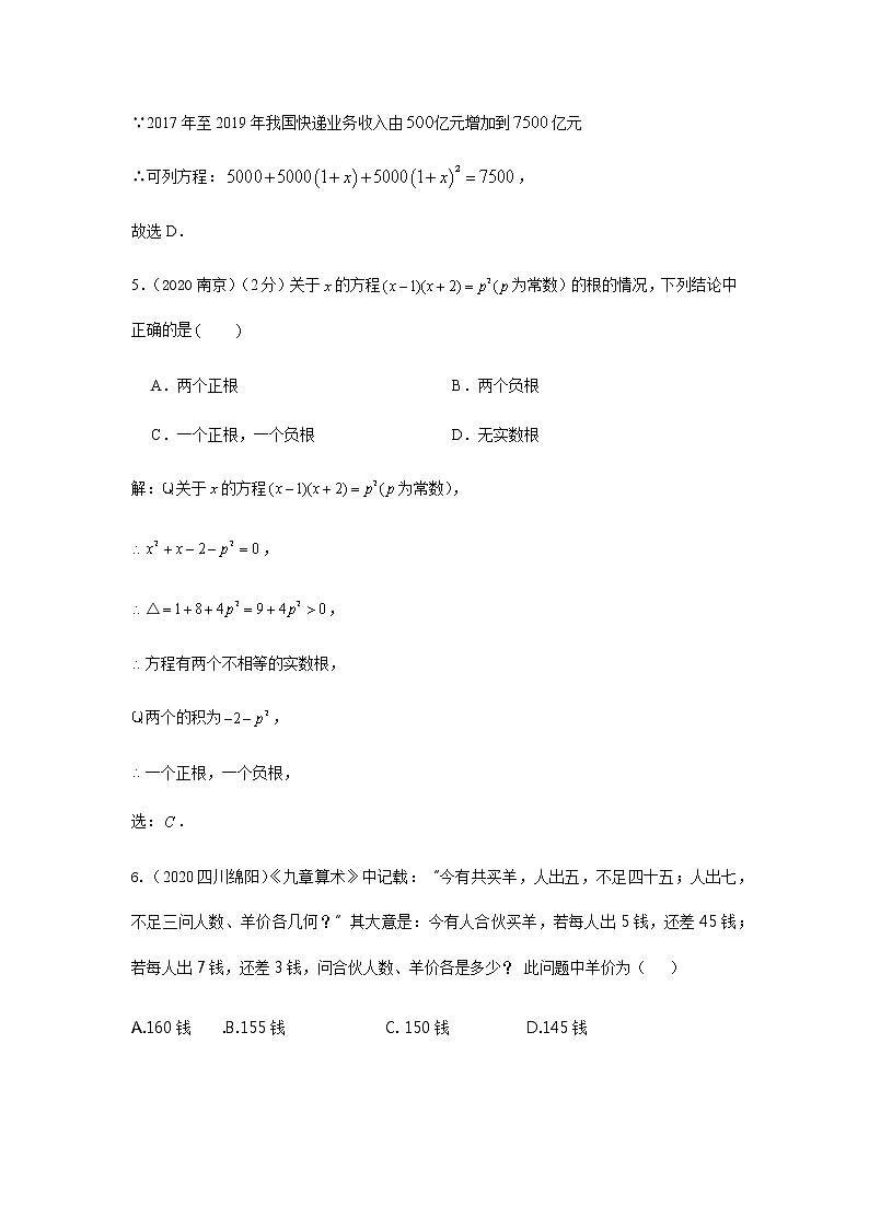 2020年中考数学真题分类汇编03：方程组03