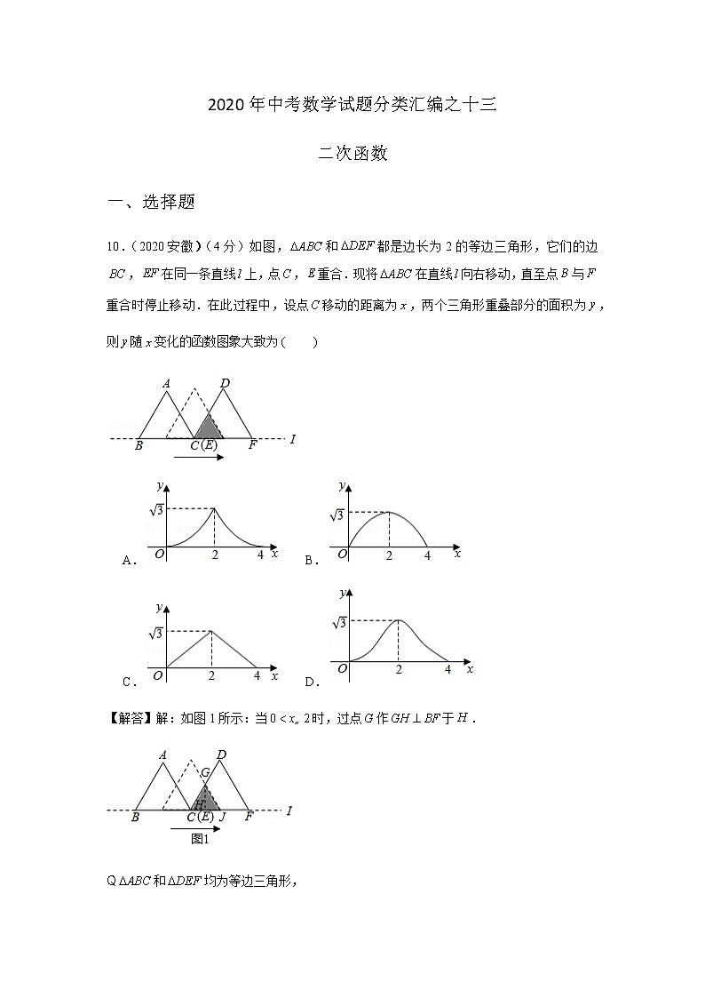 2020年中考数学真题分类汇编13：二次函数01