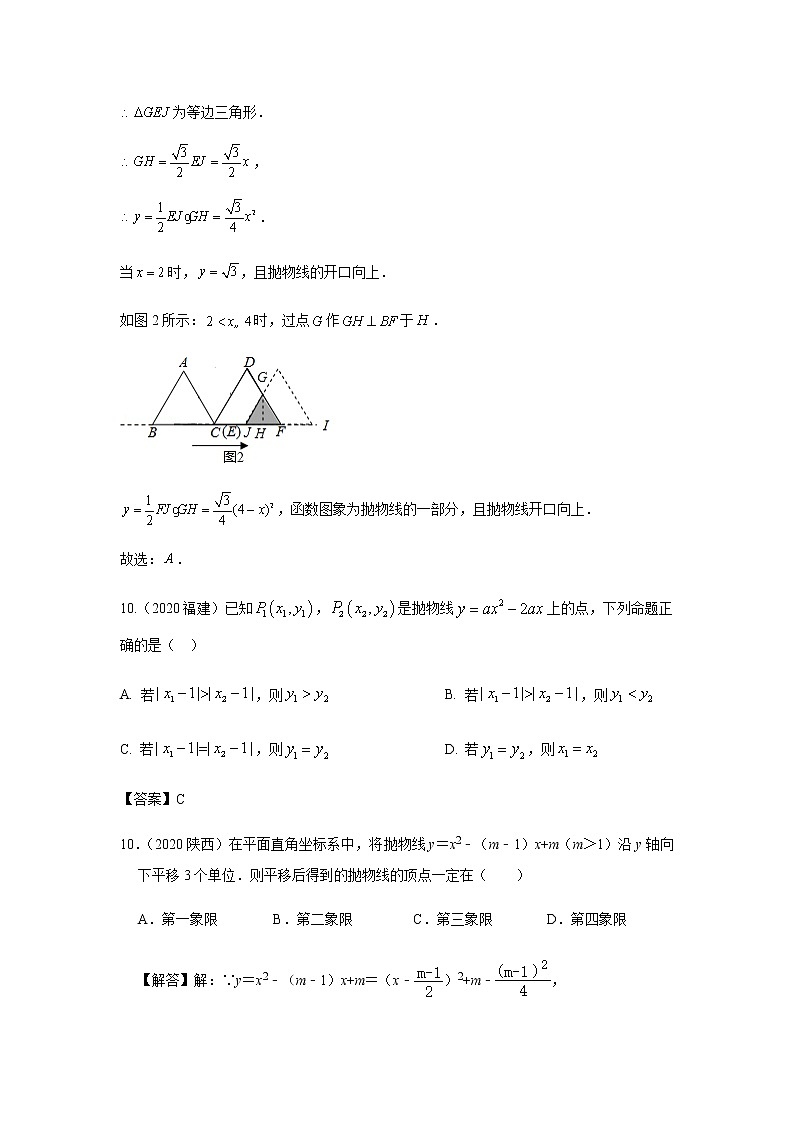 2020年中考数学真题分类汇编13：二次函数02