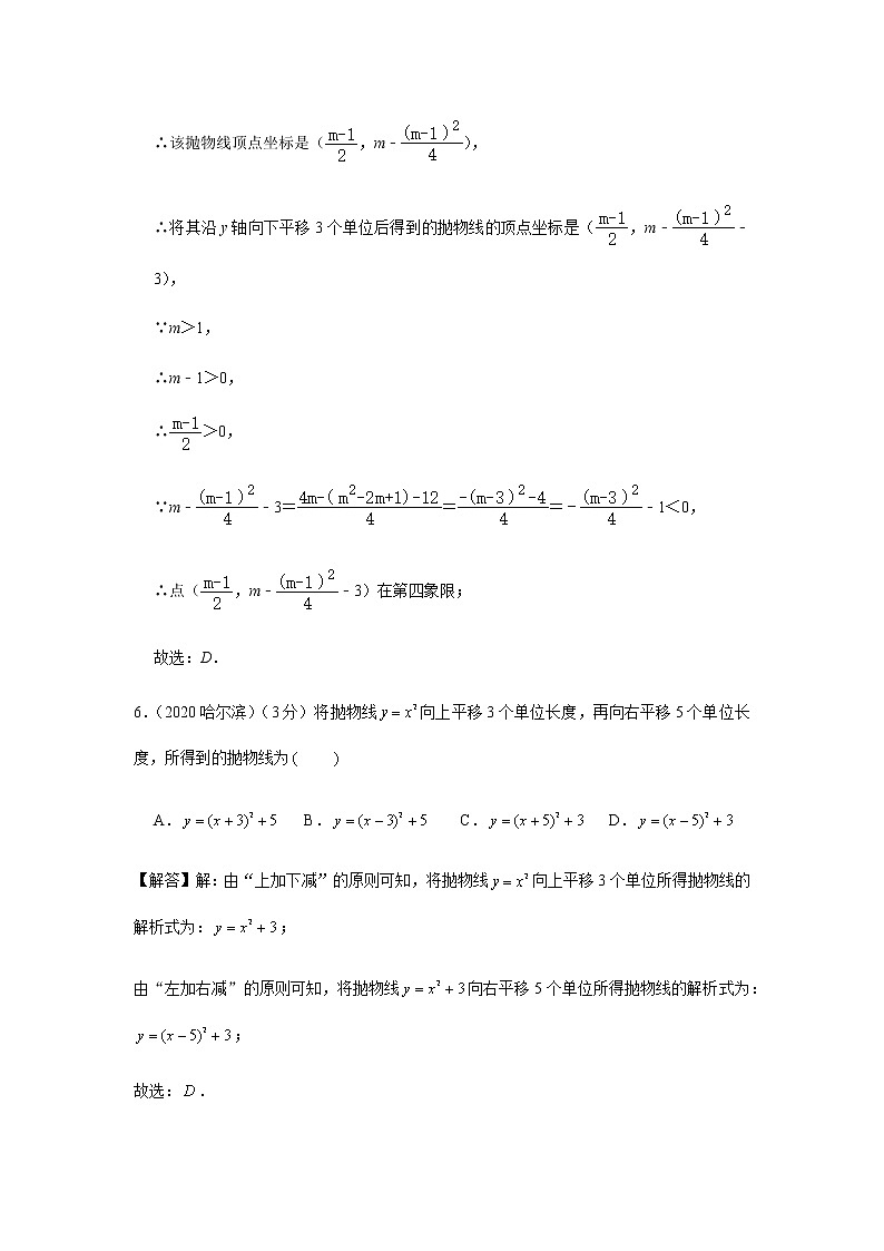 2020年中考数学真题分类汇编13：二次函数03