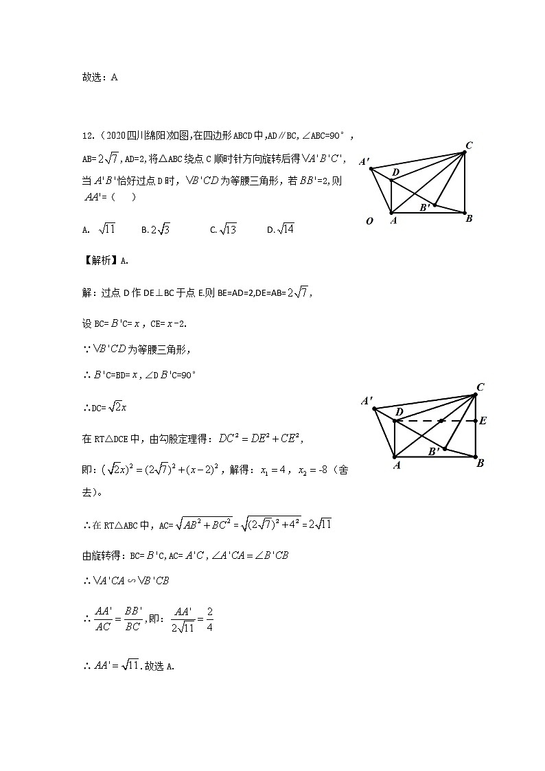2020年中考数学真题分类汇编10：相似三角形03