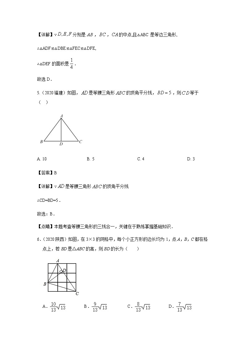 2020年中考数学真题分类汇编09：三角形及全等三角形试卷02