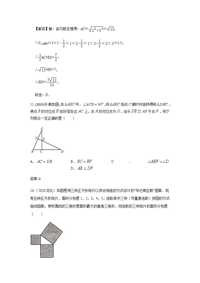 2020年中考数学真题分类汇编09：三角形及全等三角形试卷03