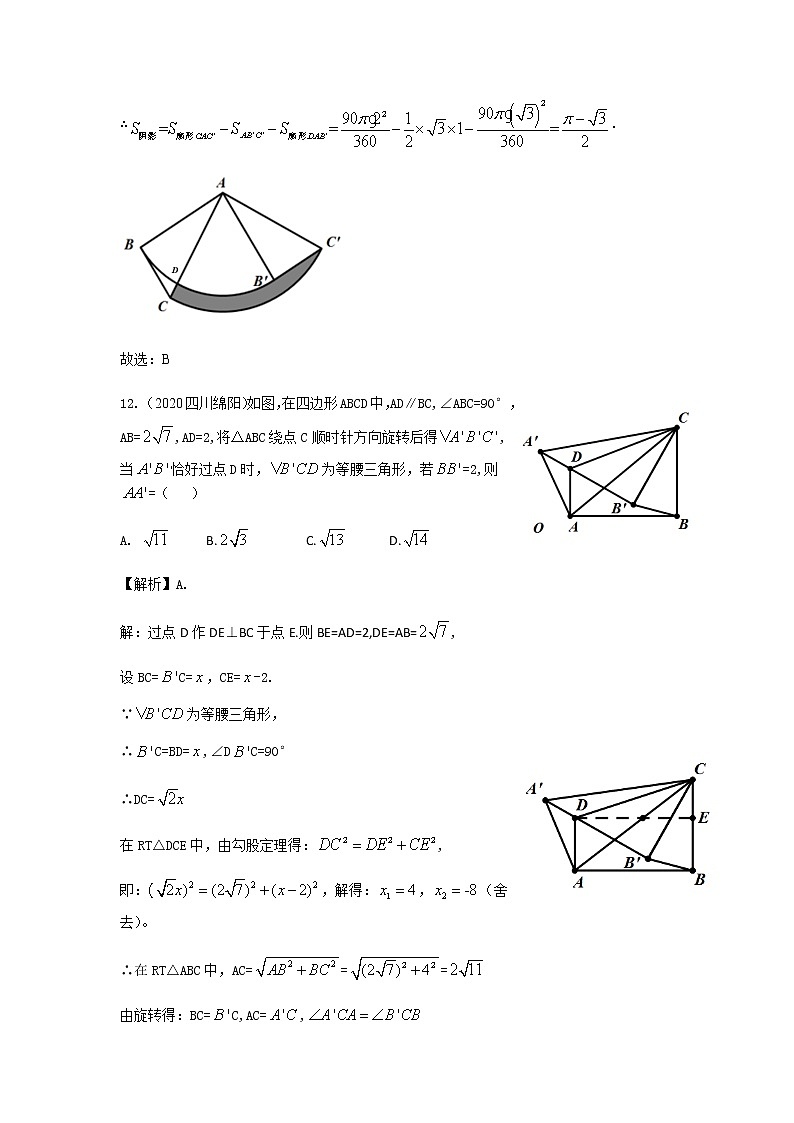2020年中考数学真题分类汇编21：平移 旋转与折叠试卷03