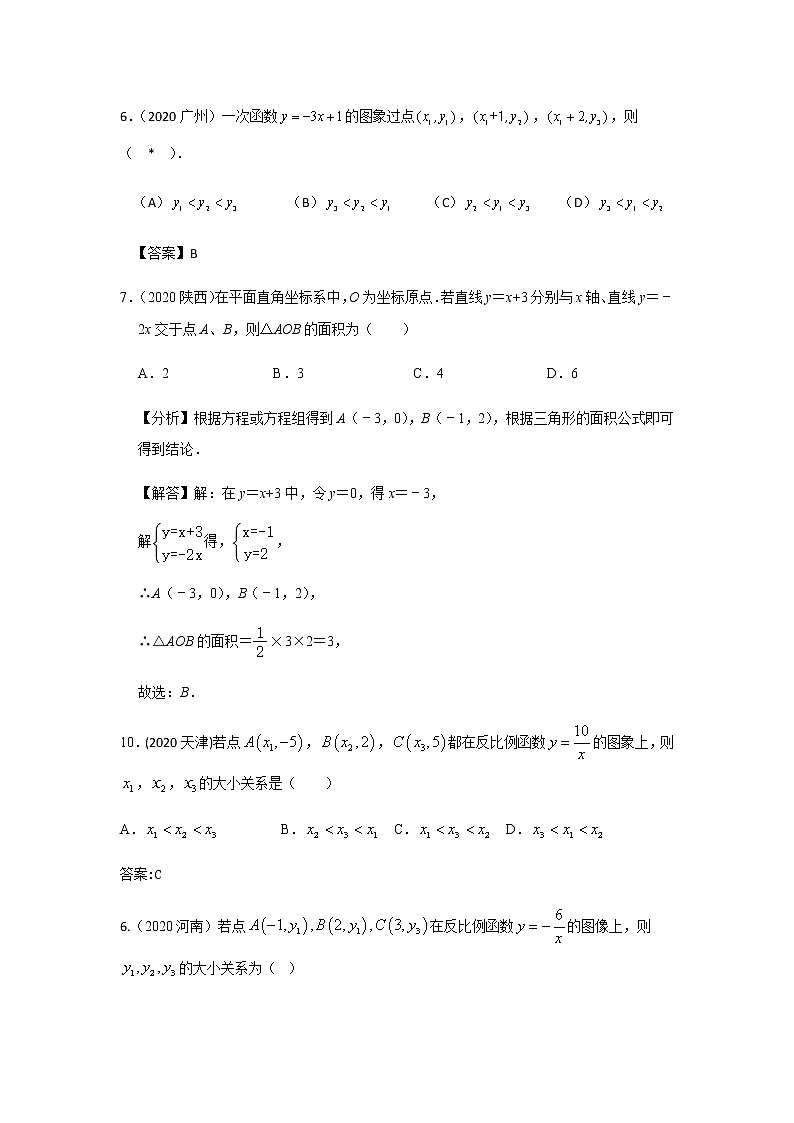 2020年中考数学真题分类汇编05：一次函数与反比例函数试卷02