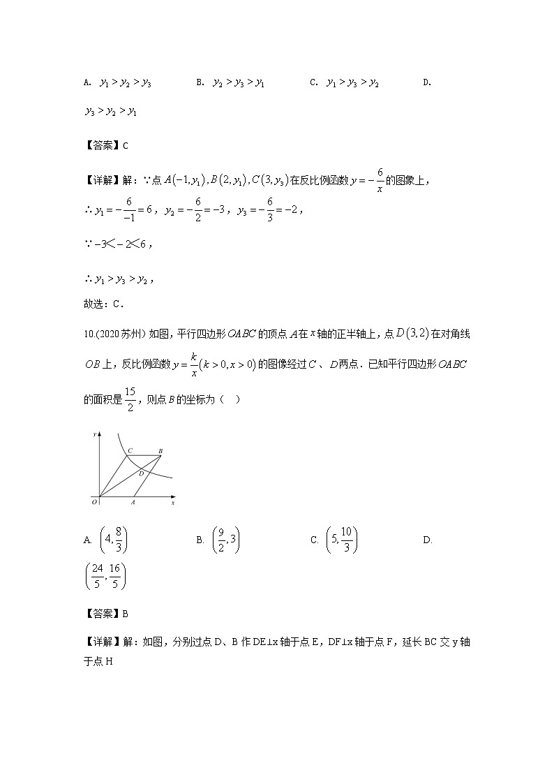 2020年中考数学真题分类汇编05：一次函数与反比例函数试卷03