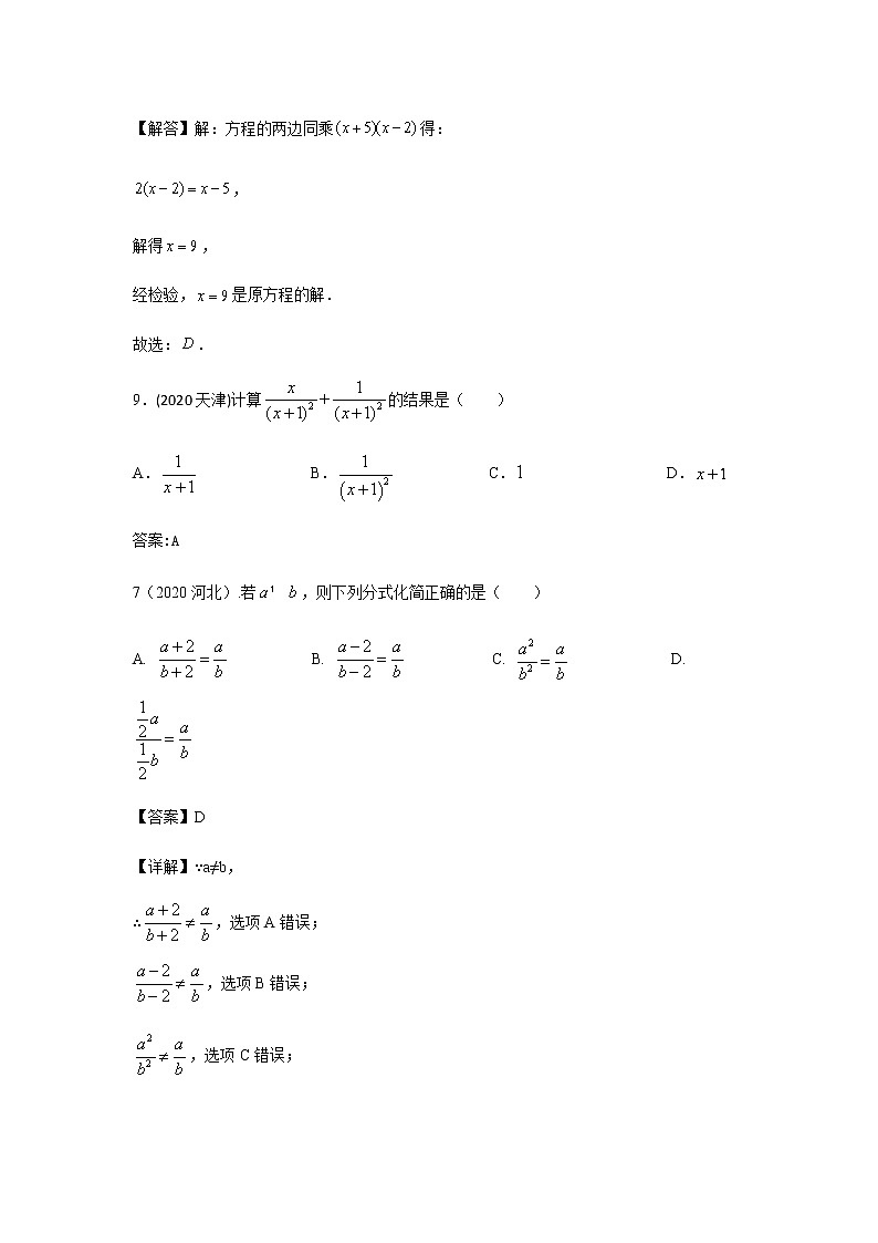 2020年中考数学真题分类汇编19：分式及分式方程试卷02
