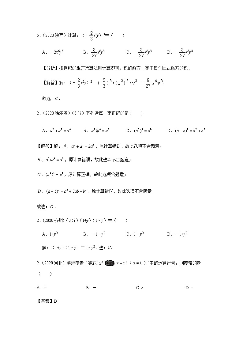 2020年中考数学真题分类汇编18：整式运算与因式分解试卷02