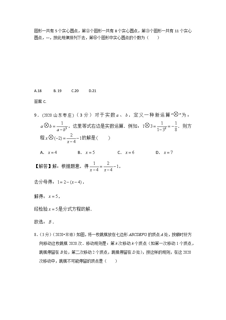 2020年中考数学真题分类汇编15：新概念规律类题试卷03
