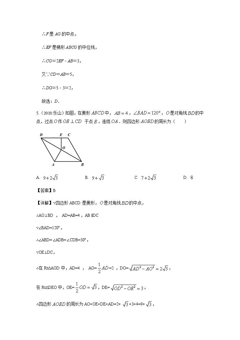 2020年中考数学真题分类汇编11：四边形试卷02