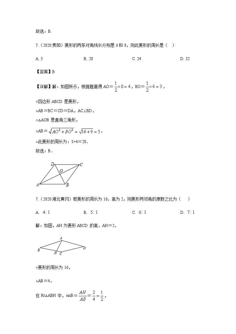 2020年中考数学真题分类汇编11：四边形试卷03