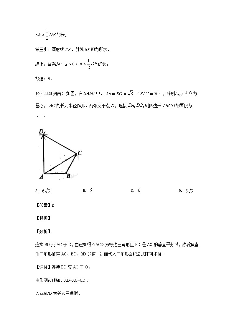 2020年中考数学真题分类汇编17：尺规作图试卷02