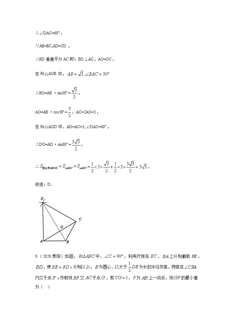 2020年中考数学真题分类汇编17：尺规作图试卷03