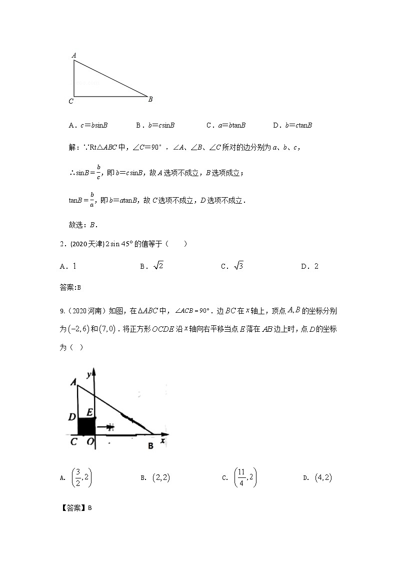 2020年中考数学真题分类汇编07：解直角三角形试卷02