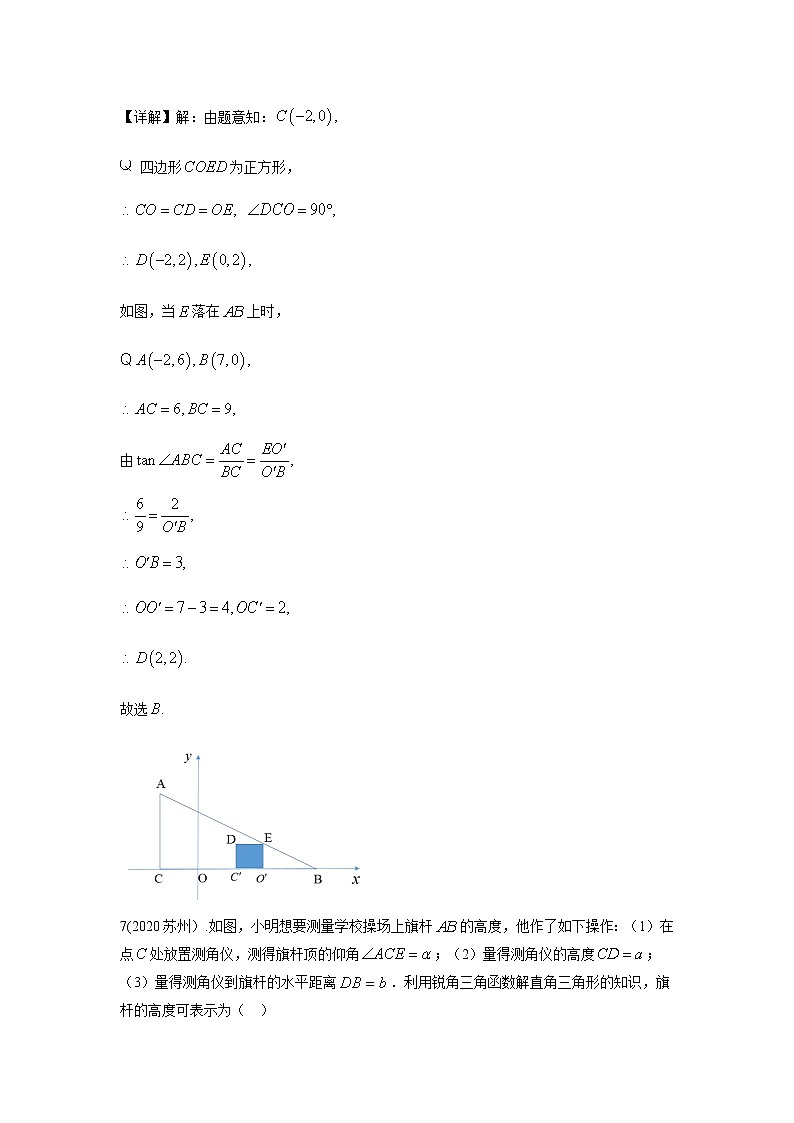 2020年中考数学真题分类汇编07：解直角三角形试卷03