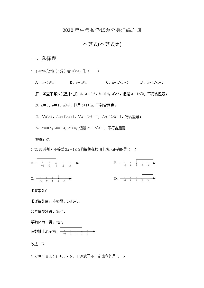 2020年中考数学真题分类汇编04：不等式组试卷01