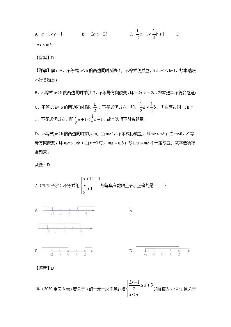 2020年中考数学真题分类汇编04：不等式组试卷02