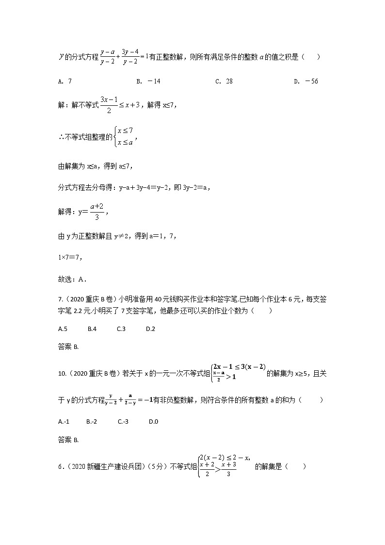 2020年中考数学真题分类汇编04：不等式组试卷03
