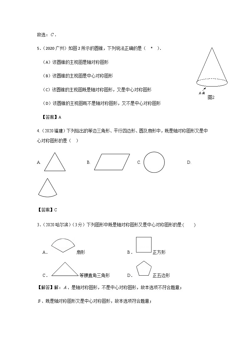 2020年中考数学真题分类汇编16：轴对称与中心对称试卷02