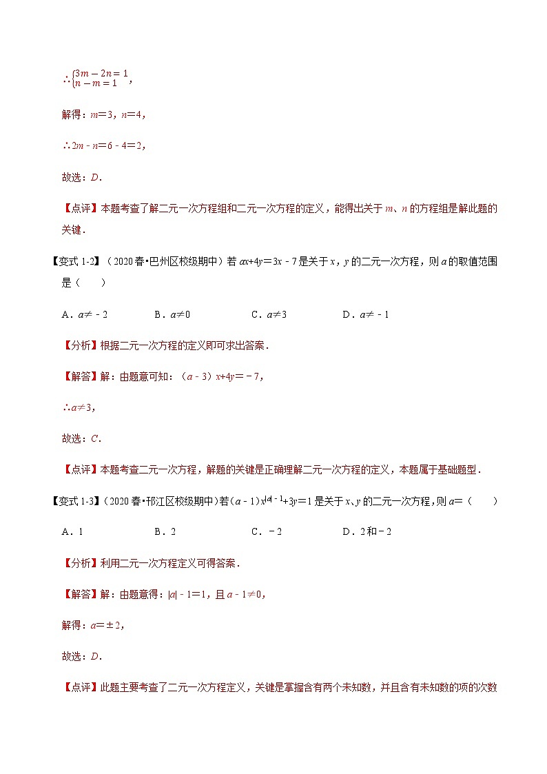 初中数学 考点知识梳理 二元一次方程组章17个考点梳理试卷02
