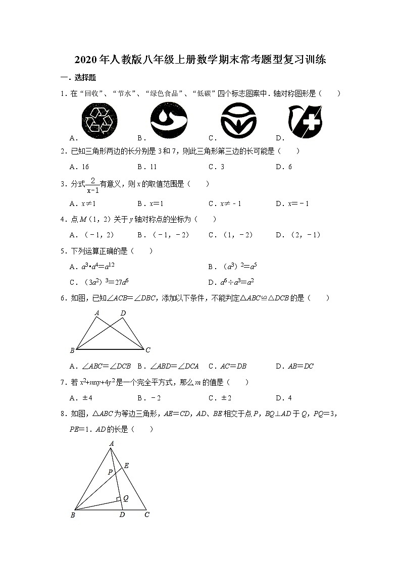 2020年人教版八年级上册数学期末常考题型复习训练   解析版试卷01