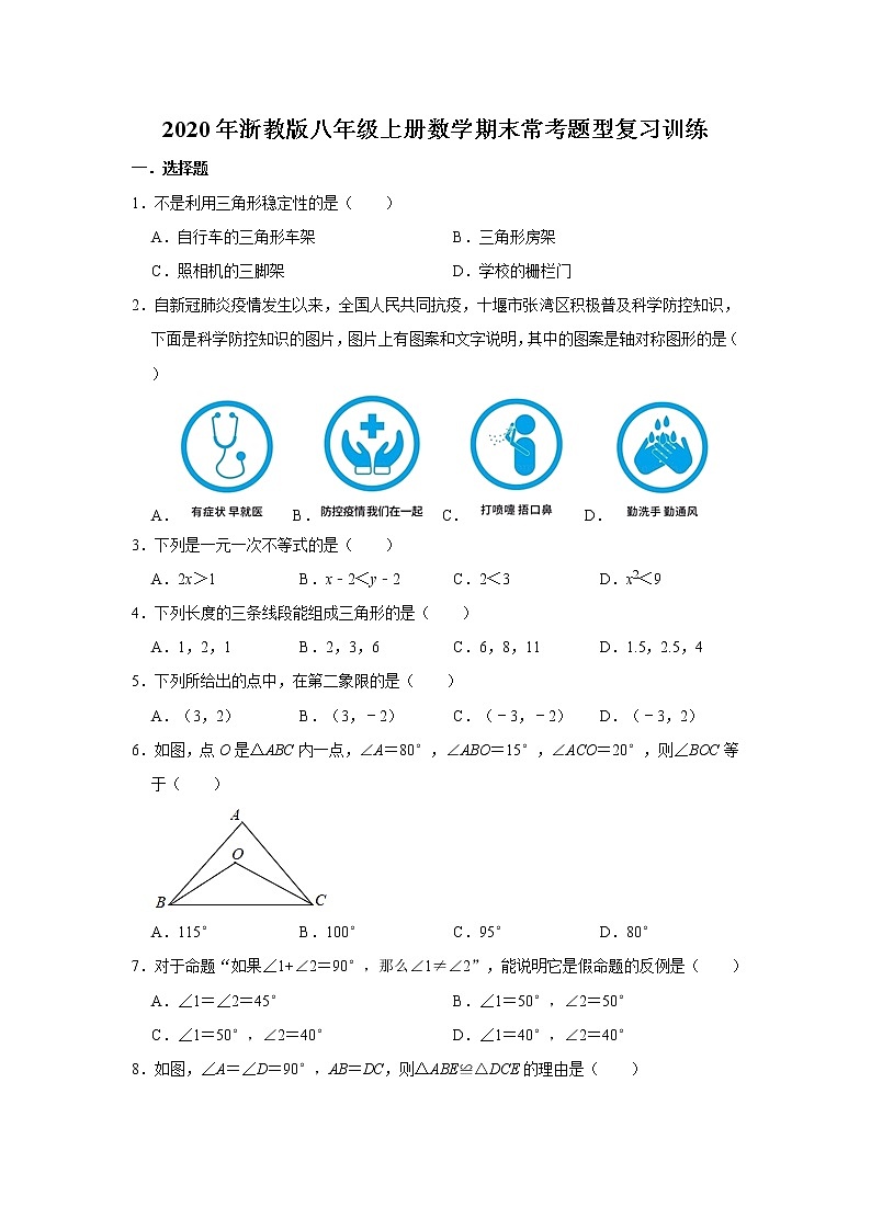 2020年浙教版八年级上册数学期末常考题型复习训练  解析版试卷第1页