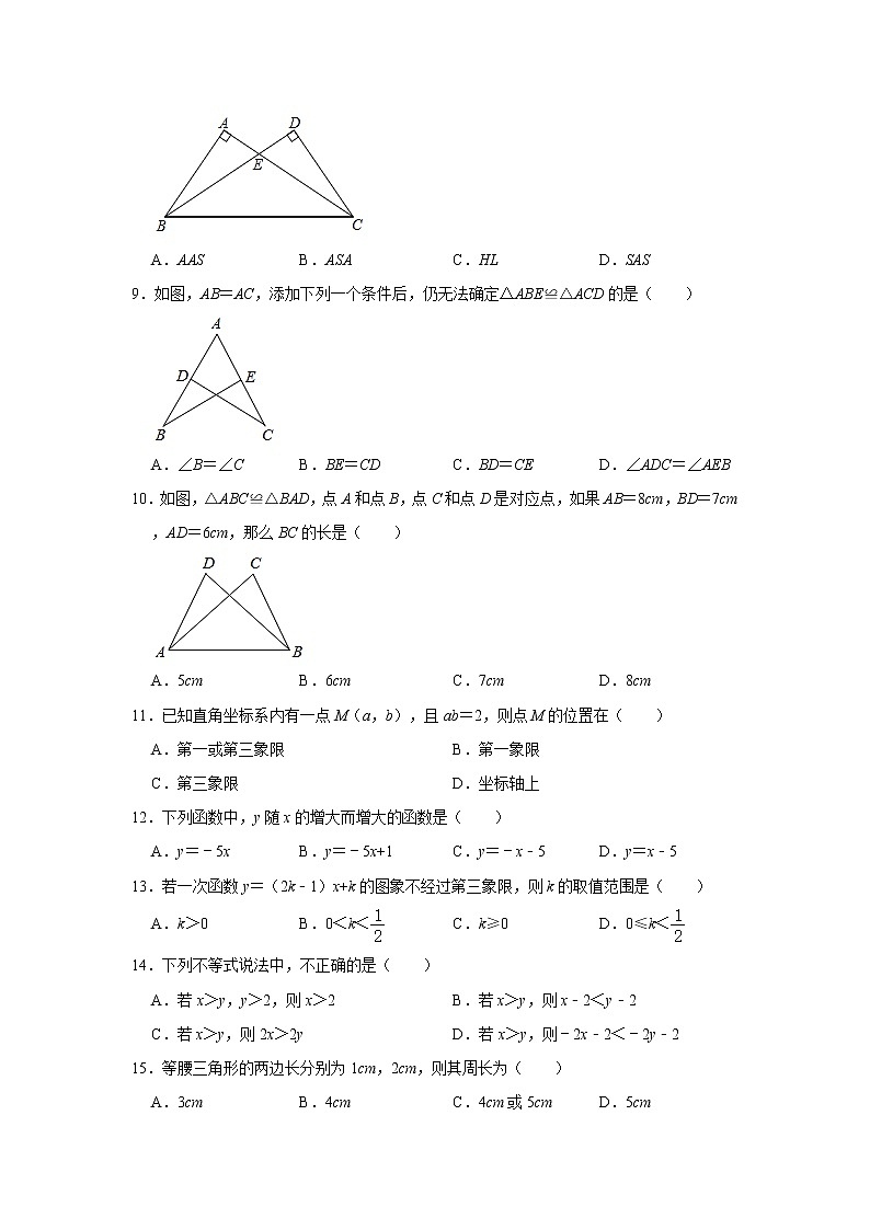 2020年浙教版八年级上册数学期末常考题型复习训练  解析版试卷第2页