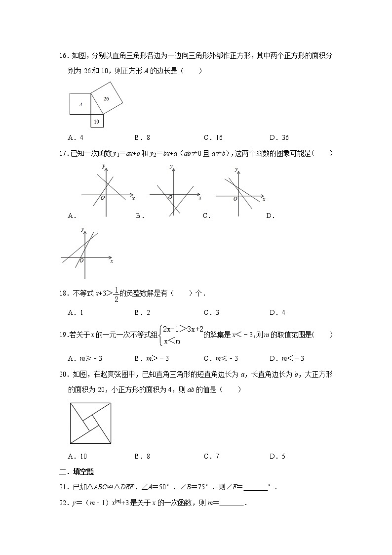 2020年浙教版八年级上册数学期末常考题型复习训练  解析版试卷第3页