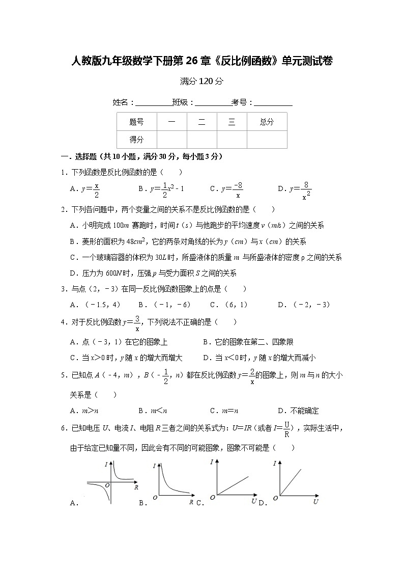 人教版九年级数学下册第26章《反比例函数》单元测试卷   解析版试卷01