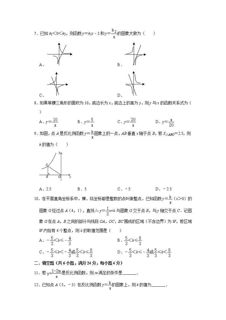 人教版九年级数学下册第26章《反比例函数》单元测试卷   解析版试卷02