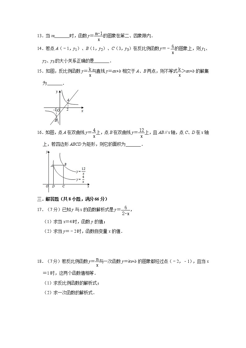 人教版九年级数学下册第26章《反比例函数》单元测试卷   解析版试卷03