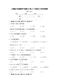 初中数学人教版八年级下册第十六章 二次根式综合与测试精品同步练习题