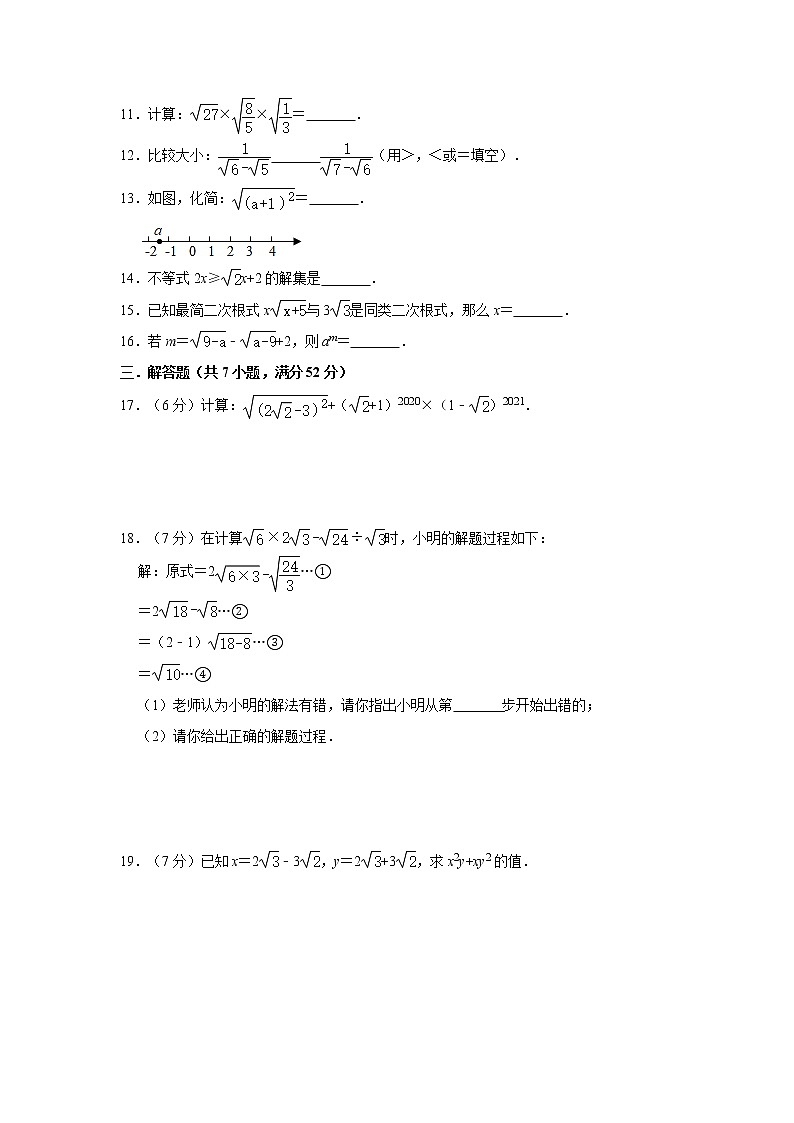人教版八年级数学下册第16章《二次根式》单元检测卷    含答案试卷02