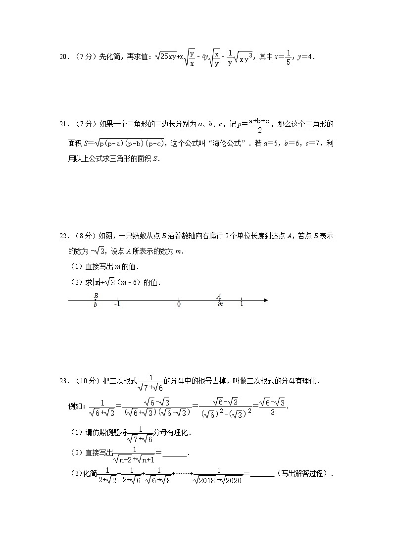 人教版八年级数学下册第16章《二次根式》单元检测卷    含答案试卷03