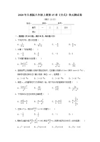 人教版八年级上册第十五章 分式综合与测试精品单元测试课后作业题