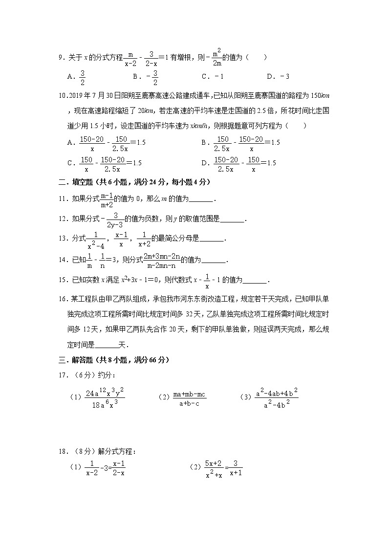 2020年人教版八年级上册第15章《分式》单元测试卷   解析版试卷02