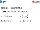 北师大版九年级期末复习 上册　第2章　一元二次方程课件