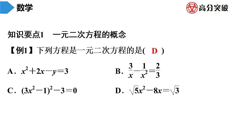 北师大版九年级期末复习 上册　第2章　一元二次方程课件02