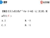 北师大版九年级期末复习 上册　第2章　一元二次方程课件