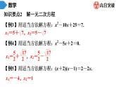 北师大版九年级期末复习 上册　第2章　一元二次方程课件