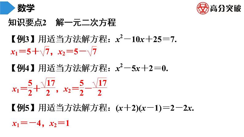 北师大版九年级期末复习 上册　第2章　一元二次方程课件04