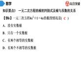 北师大版九年级期末复习 上册　第2章　一元二次方程课件