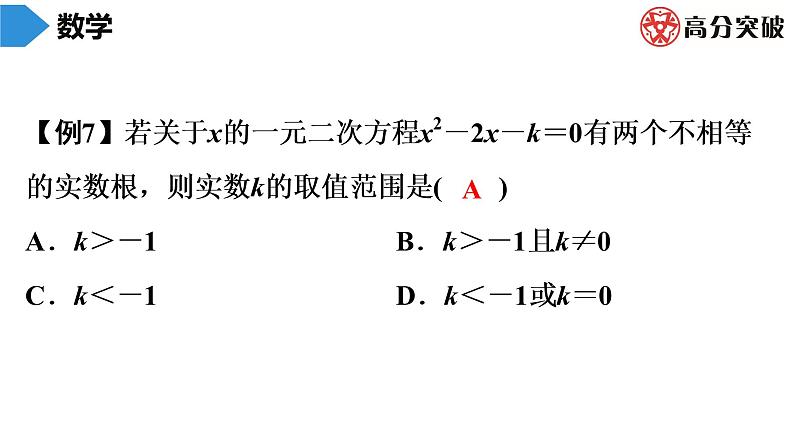 北师大版九年级期末复习 上册　第2章　一元二次方程课件06