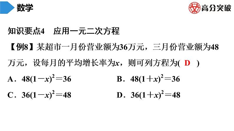 北师大版九年级期末复习 上册　第2章　一元二次方程课件07