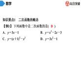 北师大版九年级期末复习 下册　第2章　二次函数课件