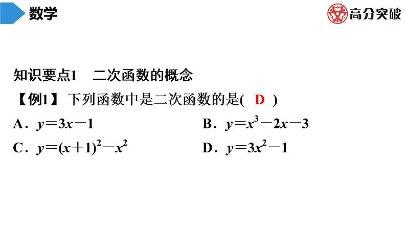 北师大版九年级期末复习 下册　第2章　二次函数课件02