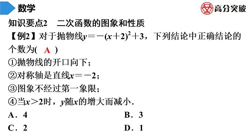 北师大版九年级期末复习 下册　第2章　二次函数课件03