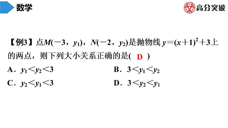 北师大版九年级期末复习 下册　第2章　二次函数课件04