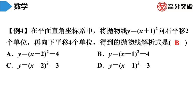 北师大版九年级期末复习 下册　第2章　二次函数课件05