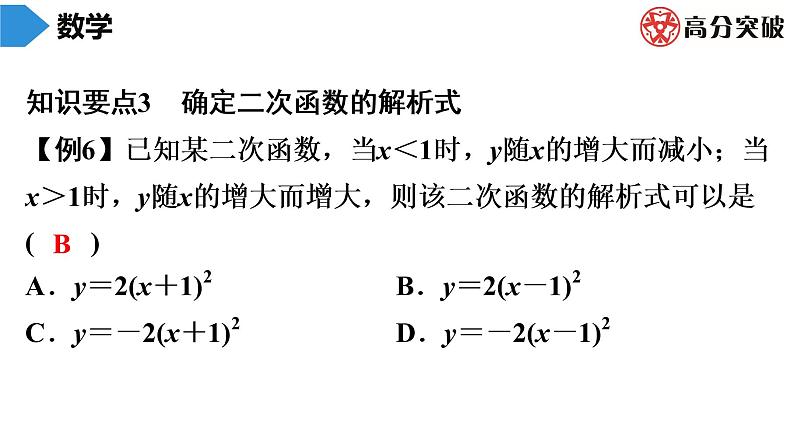 北师大版九年级期末复习 下册　第2章　二次函数课件07